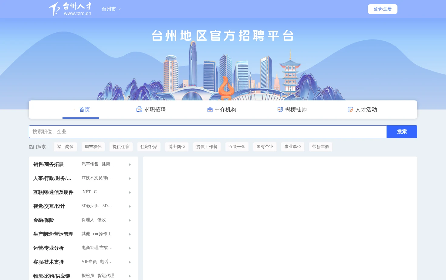 台州人才网 页面快照